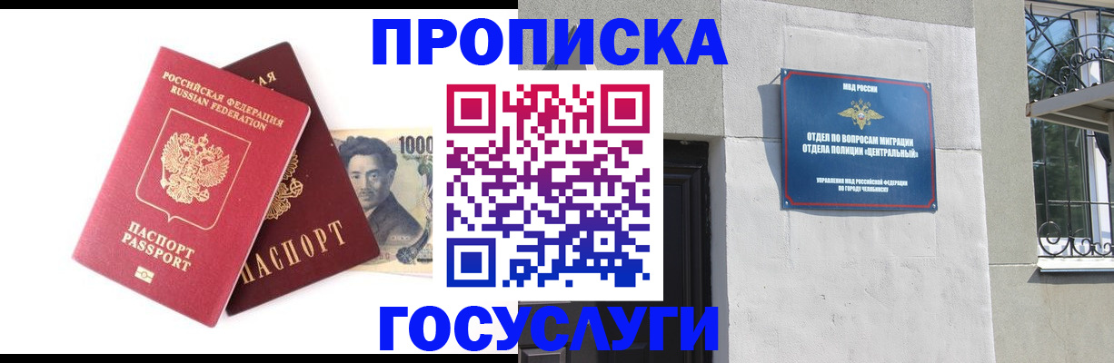 временная регистрация для всех в Троицке