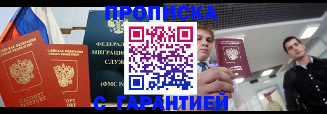 временная регистрация гарантия в Троицке