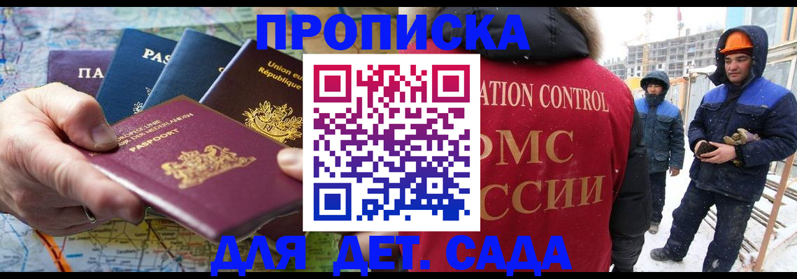 временная регистрация в Троицке